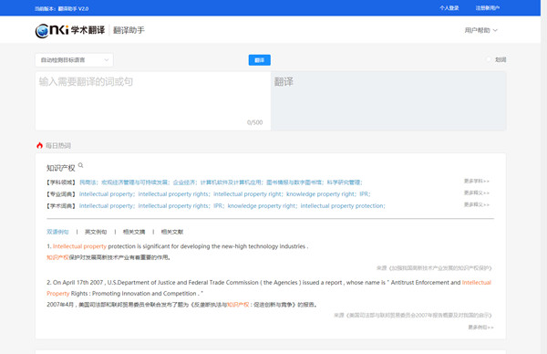 知网翻译助手